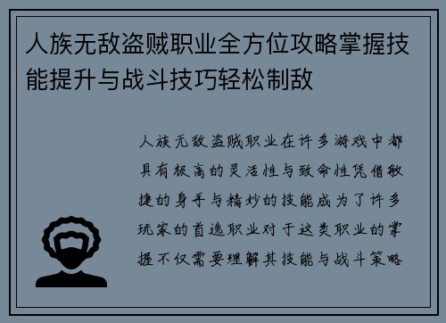 人族无敌盗贼职业全方位攻略掌握技能提升与战斗技巧轻松制敌